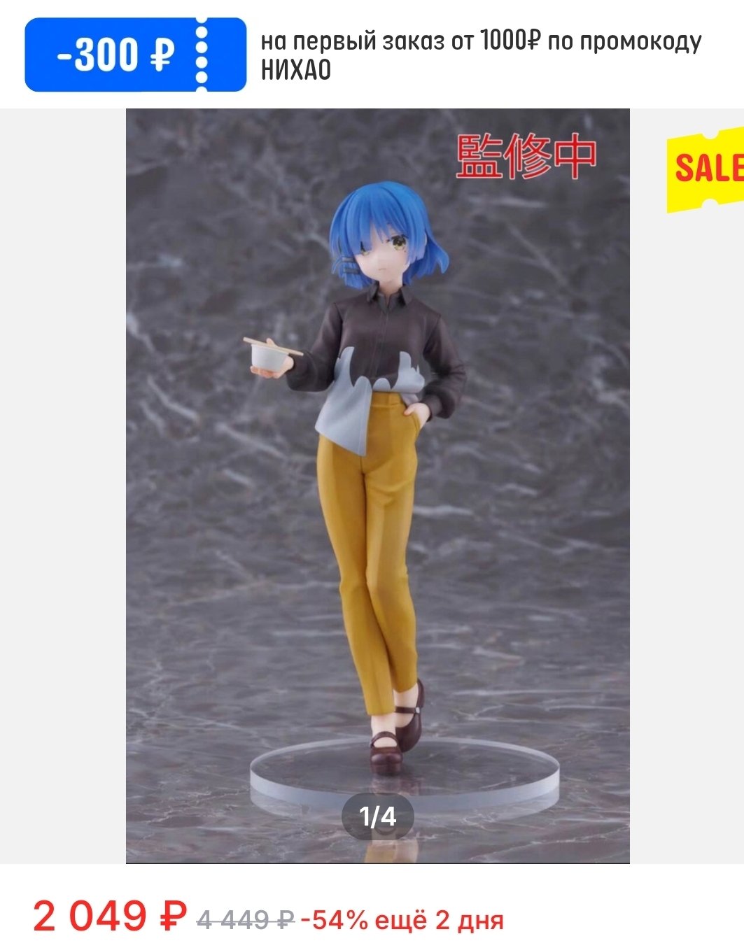 Фигурка Рё Ямада 18см. Фигурка Рё Ямада 18см.