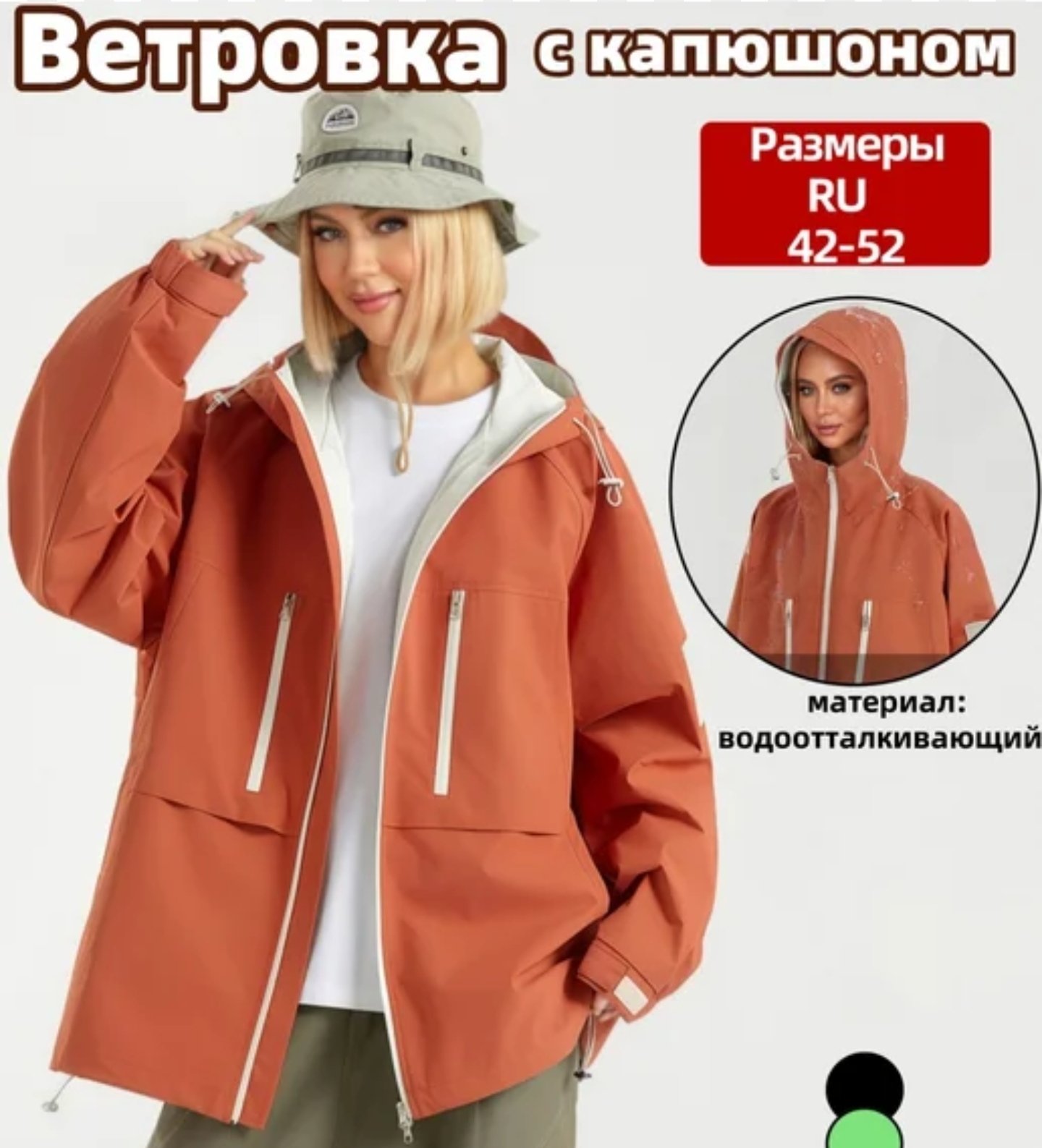 Ветровка осенняя женская Ветровка осенняя женская